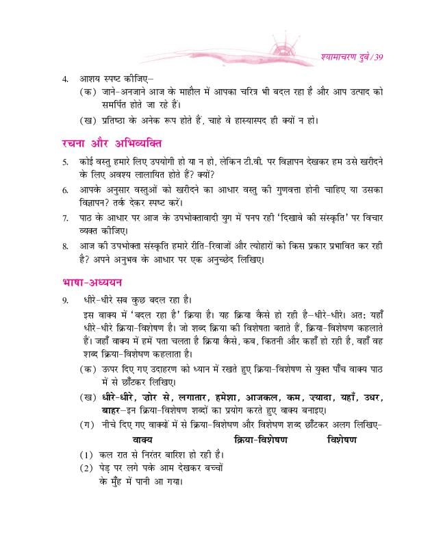 rbse-book-class-9-hindi-chapter-3