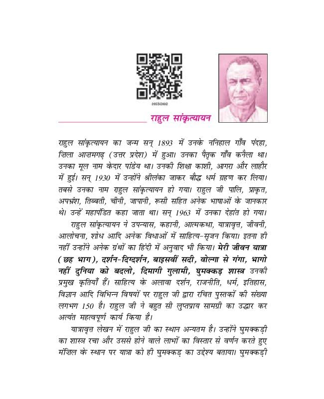 NCERT Book Class 9 Hindi (क्षितिज) Chapter 2 ल्हासा की ओर - Page 1