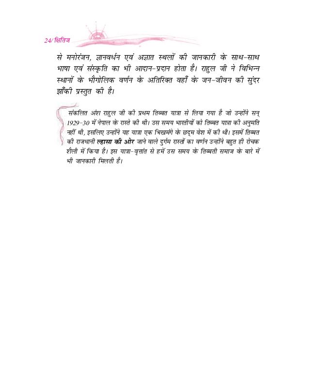 Rbse Book Class 9 Hindi क ष त ज Chapter 2 ल ह स क ओर Hindi