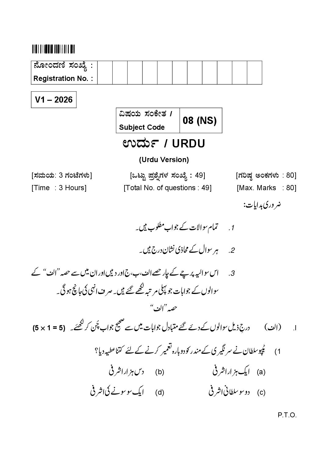 Karnataka 2nd PUC Question Paper 2026 Urdu - Page 1 of 8