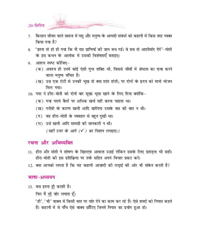 upbhoktavad-ki-sanskriti-class-9-explanation-chapter-3-hindi