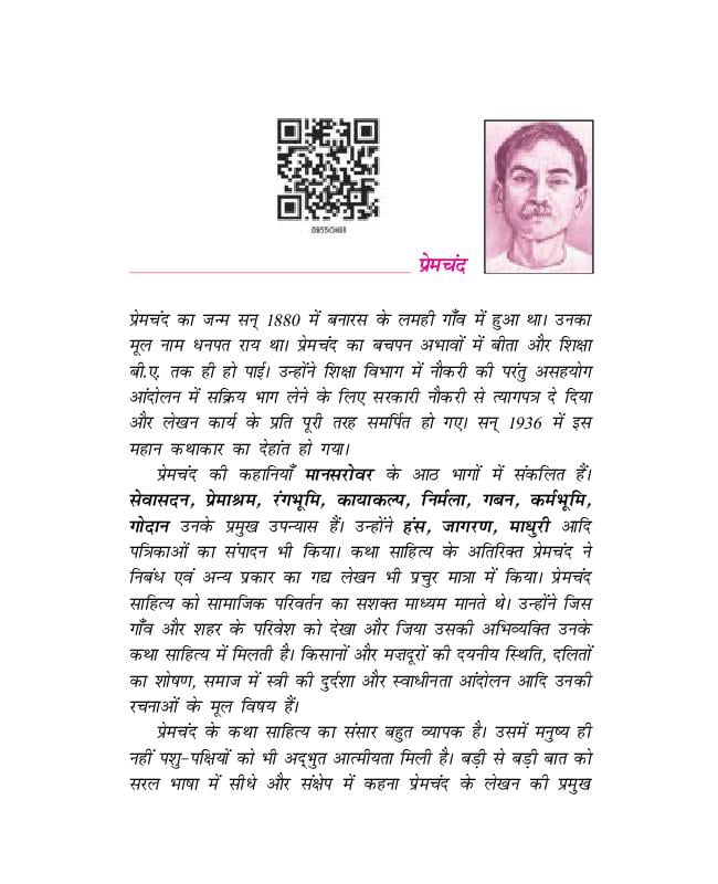 NCERT Book Class 9 Hindi Chapter 1 दो बैलों की कथा (2024-25 Session)