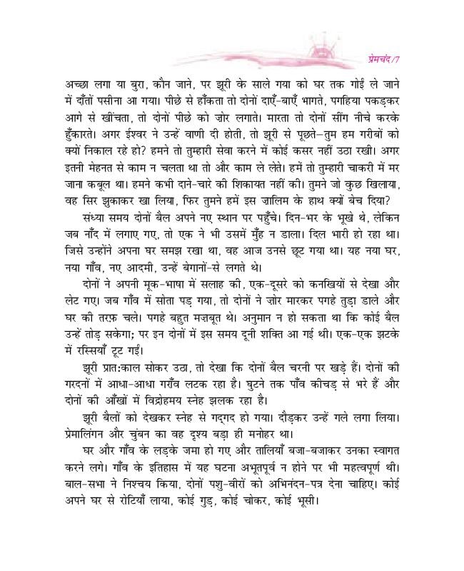 Class 9 Hindi Chapter 14 Hindi Translation