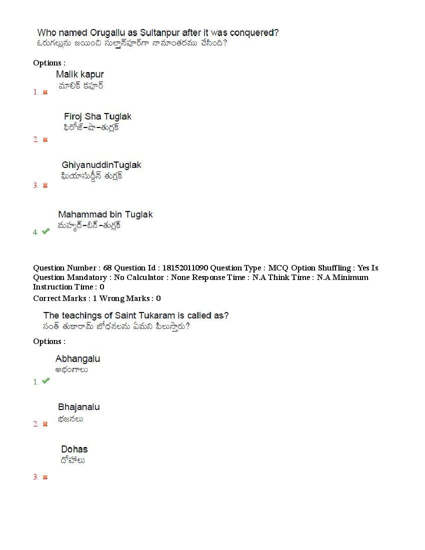 TS CPGET 2023 Question Paper PDF (44 Subjects, Answers Marked)