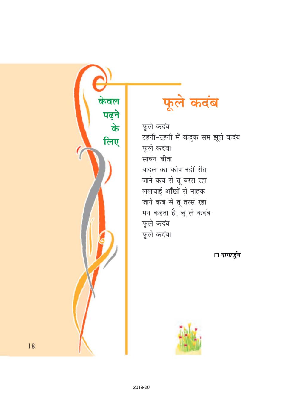 NCERT Book Class 7 Hindi Vasant Chapter 3 