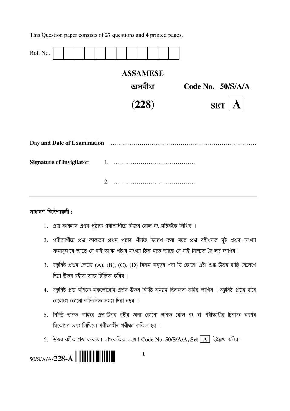 NIOS Class 10 Question Paper Apr 2015 - Assamese - Page 1