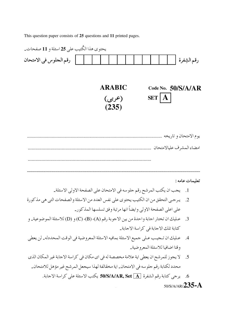 NIOS Class 10 Question Paper Apr 2015 - Arabic - Page 1