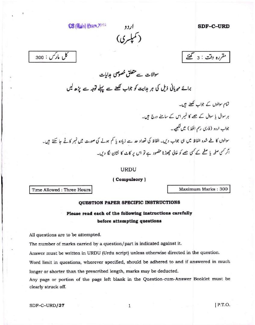 UPSC IAS 2019 Question Paper for Urdu Compulsory - Page 1