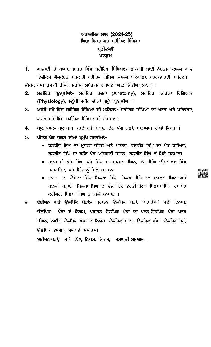 PSEB Class 9 Health and Physical Education Syllabus (PDF)