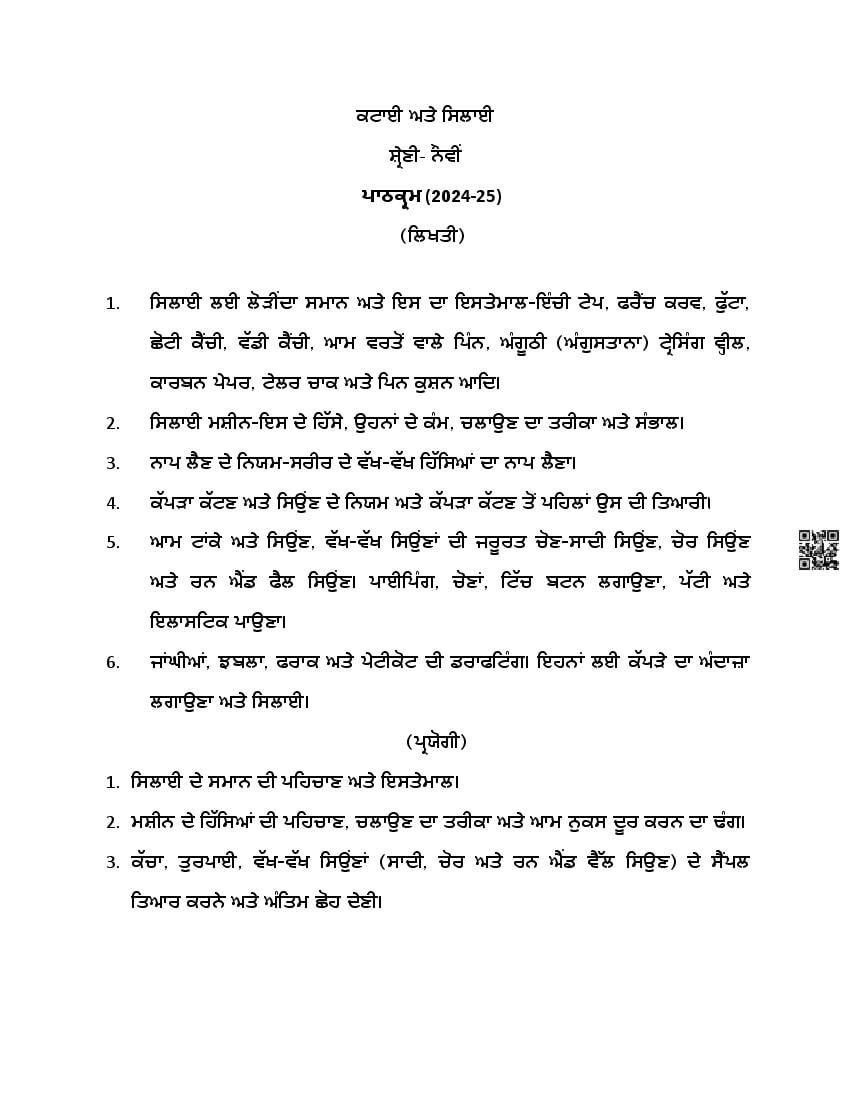 PSEB Class 9 Cutting and Tailoring Syllabus (PDF)