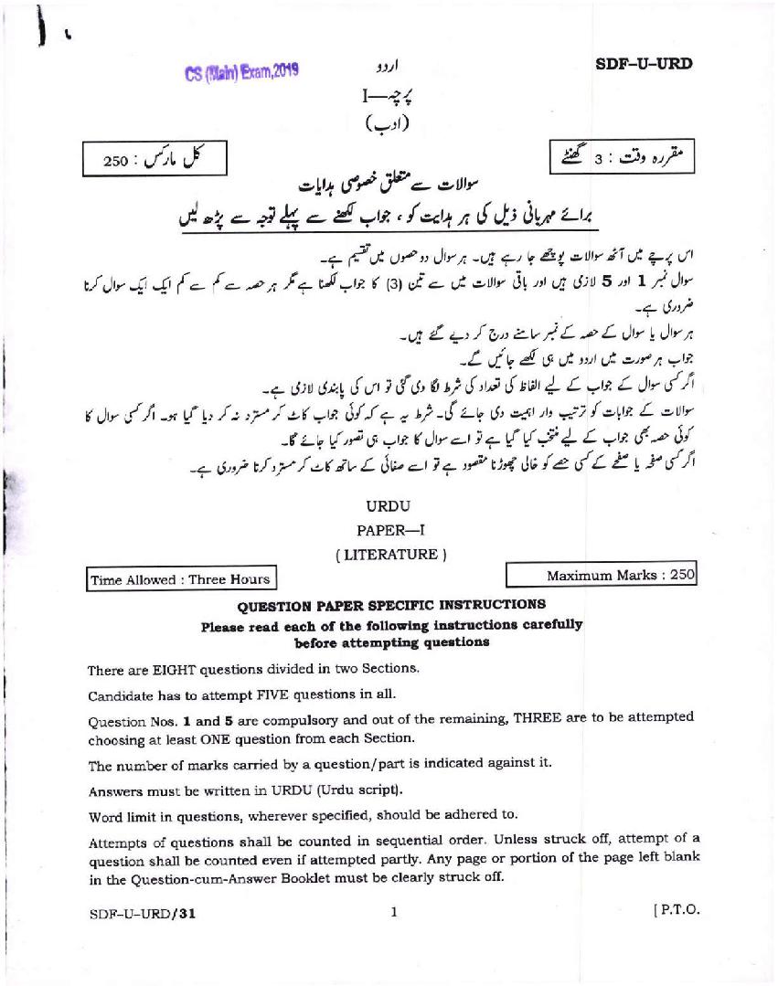 UPSC IAS 2019 Question Paper for Urdu Literature Paper-I - Page 1