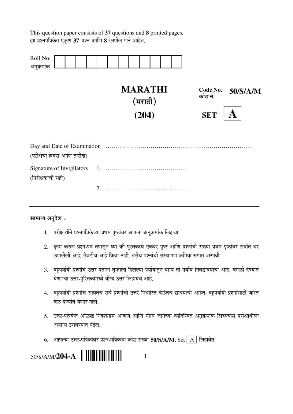 NIOS Class 10 Question Paper Apr 2015 - Marathi - Page 1
