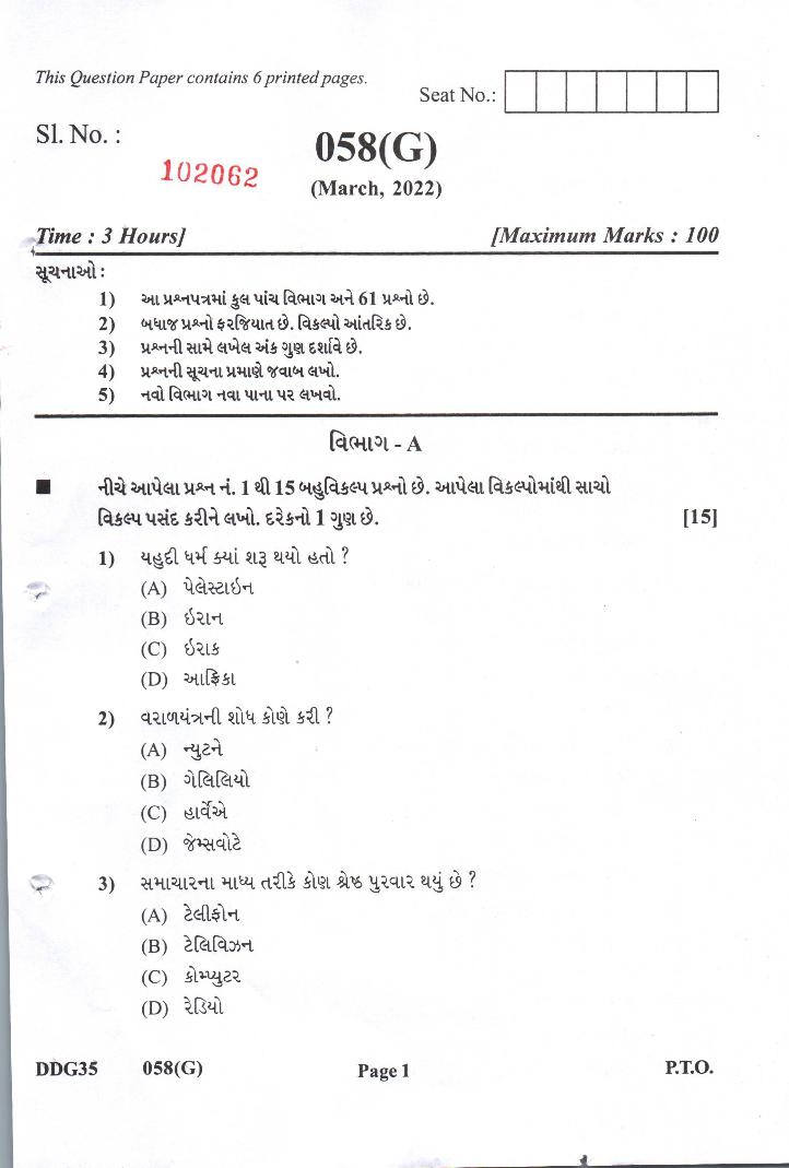 GSEB Std 12th Question Paper 2022 Social Science - Page 1