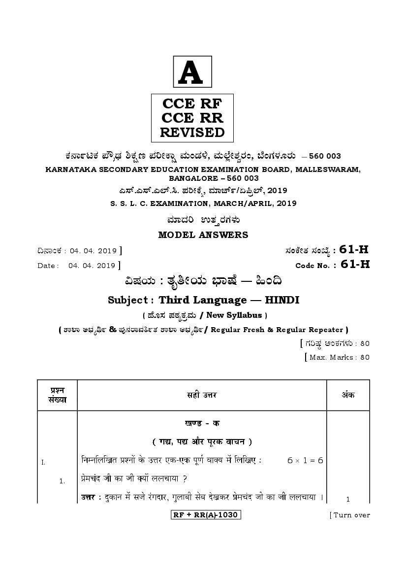 Karnataka SSLC Answer Key April 2019 Hindi Language III - Page 1