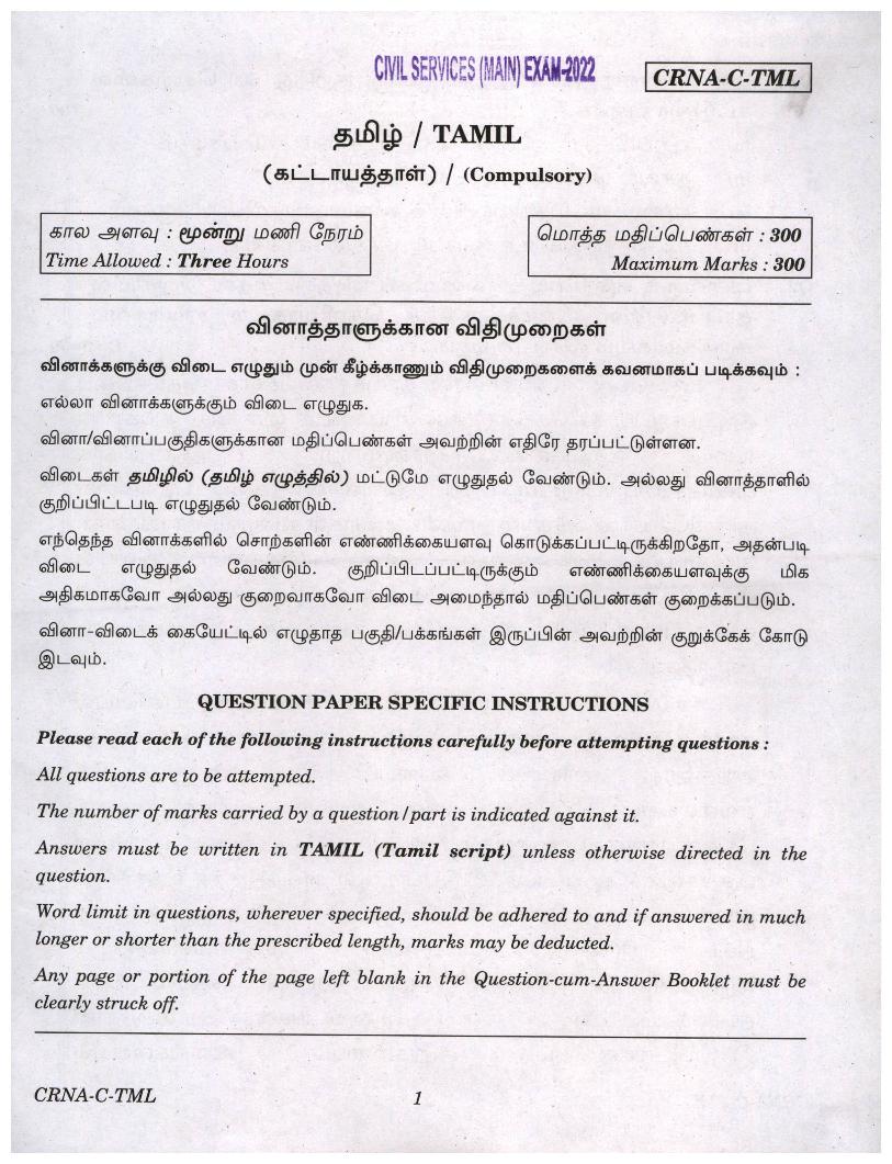 UPSC IAS 2022 Question Paper for Tamil (Compulsory) - Page 1