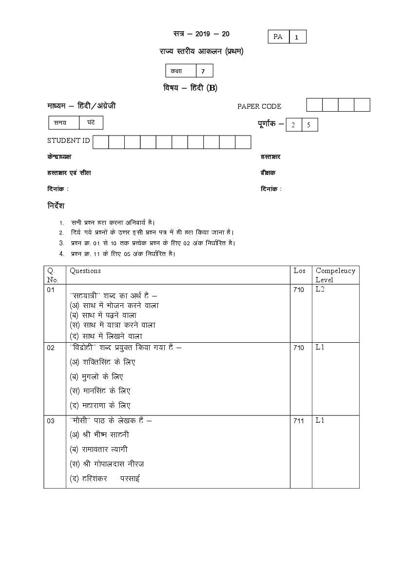 CG Board Class 7 Question Paper 2020 Hindi (PA) - Page 1