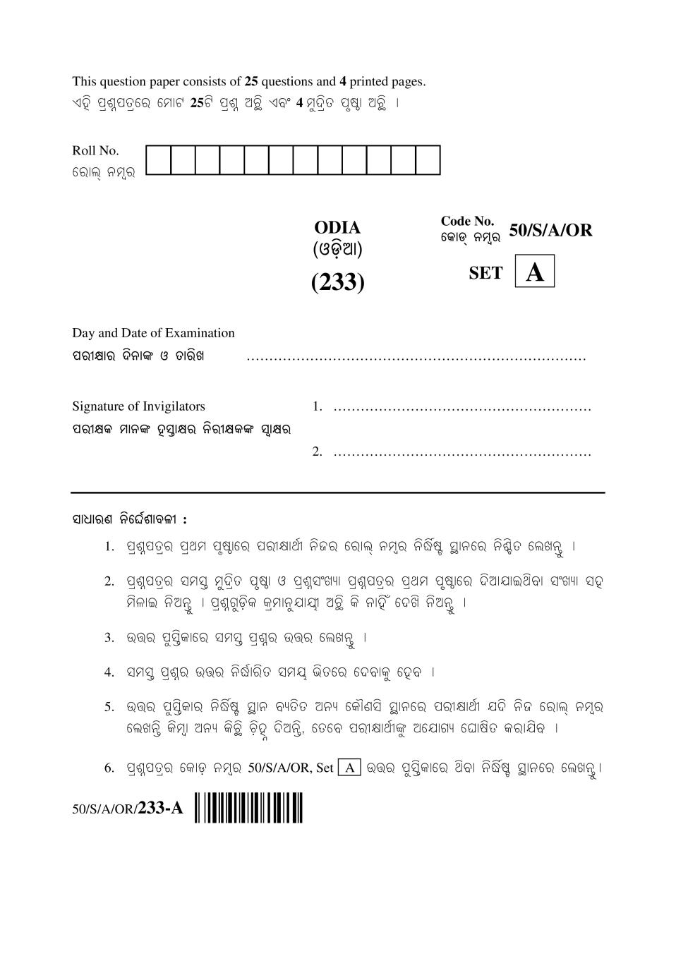 NIOS Class 10 Question Paper Apr 2015 - Odia - Page 1
