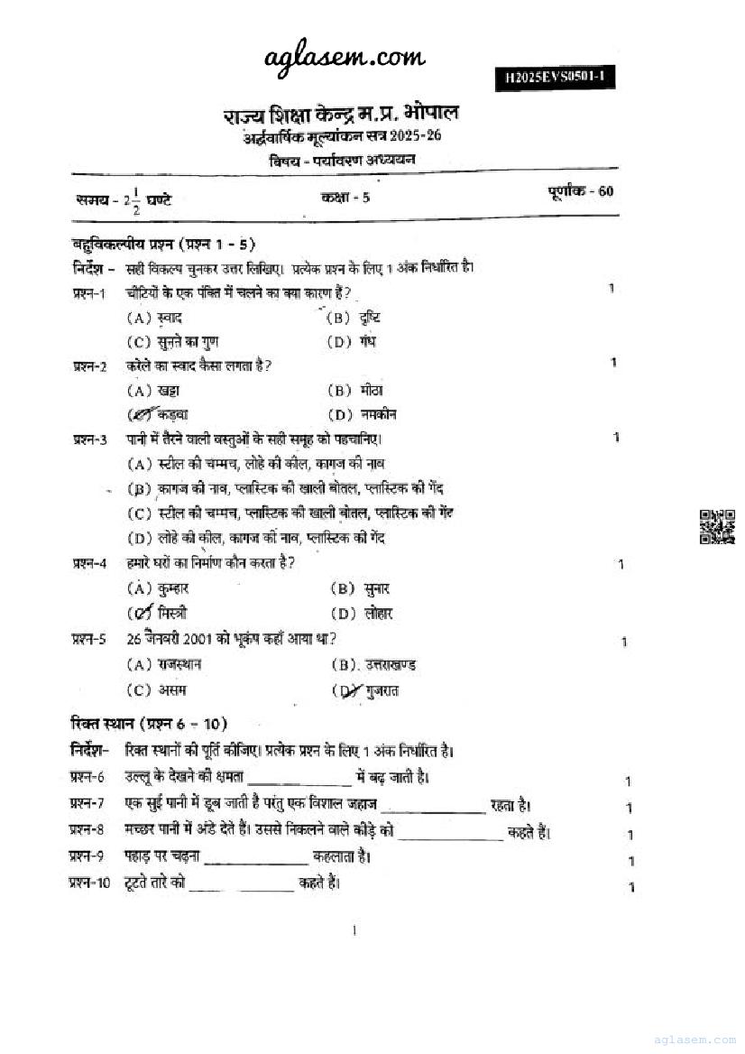 mp-board-class-5th-evs-ardhvaarshik-paper-2025-2026-pdf-aglasem
