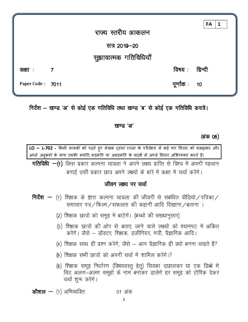 CG Board Class 7 Question Paper 2020 Hindi (FA1) - Page 1