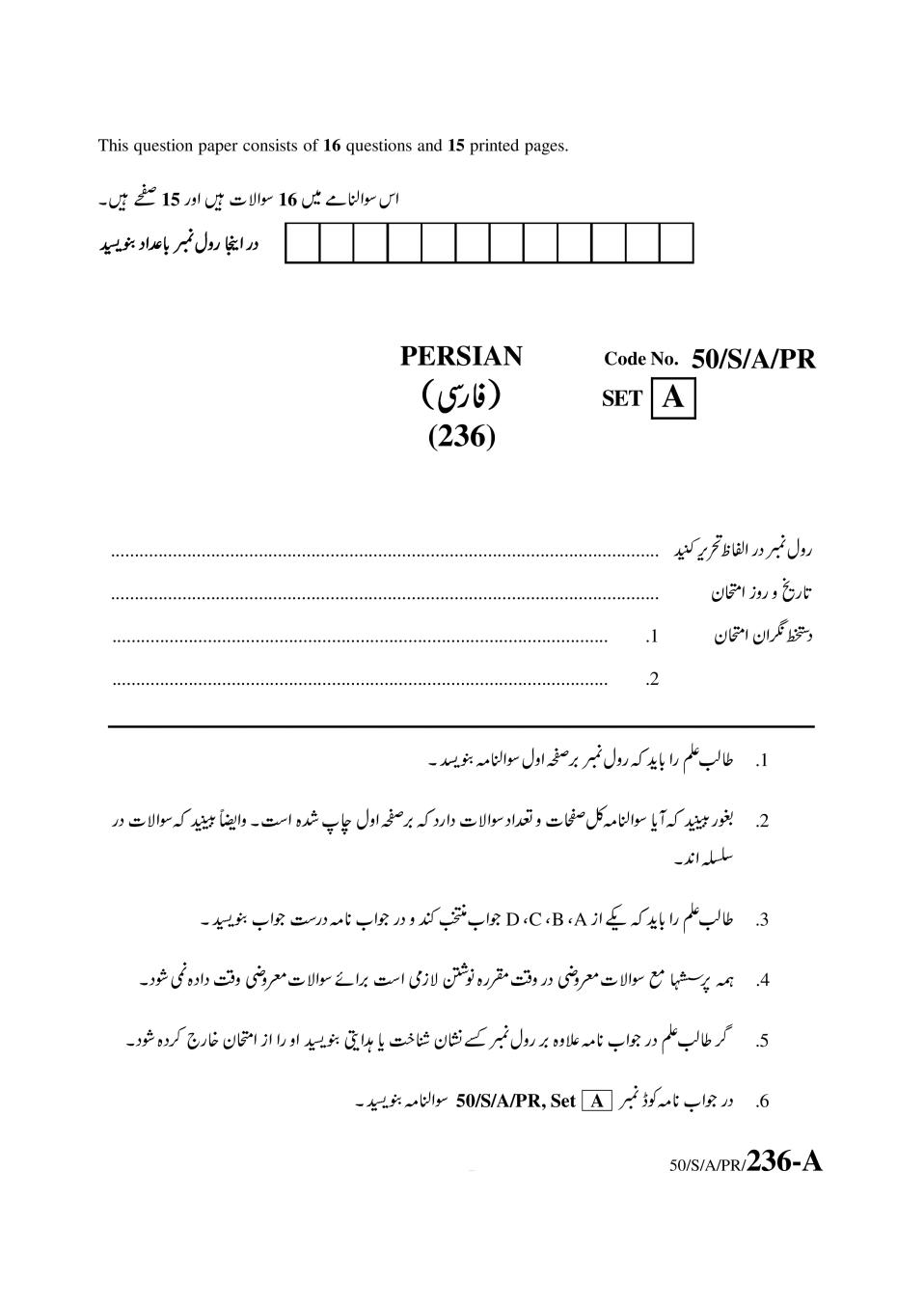 NIOS Class 10 Question Paper Apr 2015 - Persian - Page 1