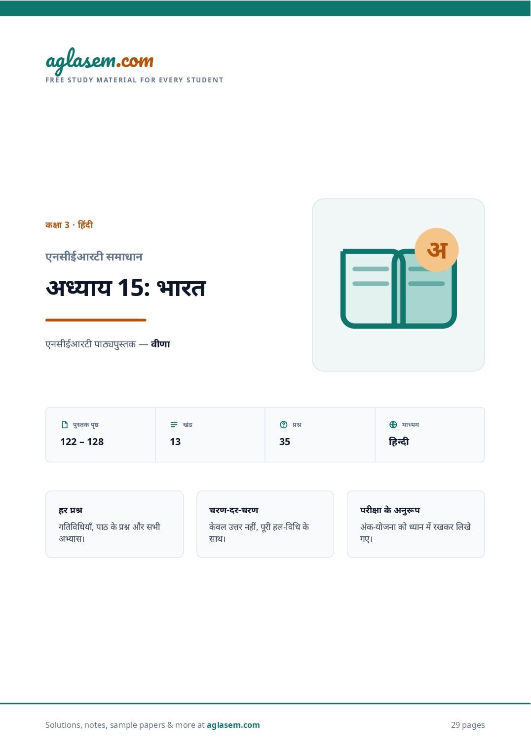 NCERT Solutions Class 3 Hindi Chapter 15 भारत - Page 1 of 30