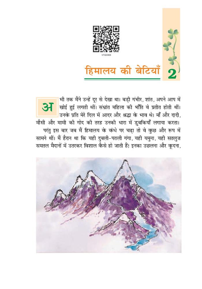 NCERT Book Class 7 Hindi (वसंत) Chapter 2 दादी माँ - Page 1
