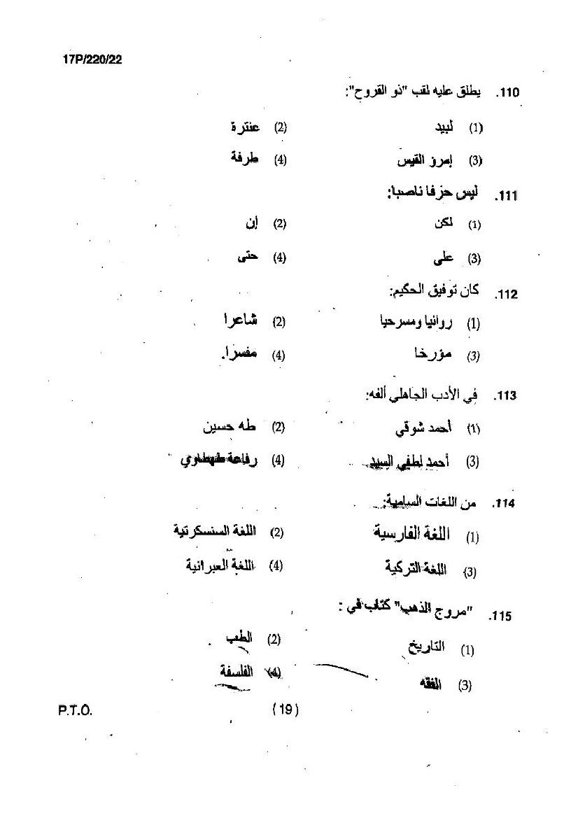 BHU PET 2017 Question Paper MA Arabic - Page 1