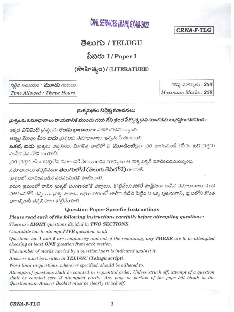 UPSC IAS 2022 Question Paper for Telugu Literature Paper I - Page 1