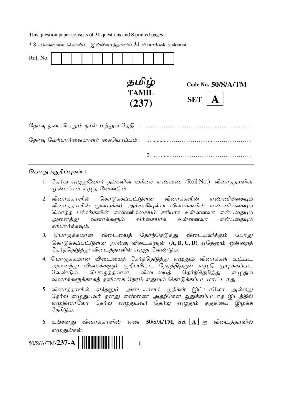 NIOS Class 10 Question Paper Apr 2015 - Tamil - Page 1