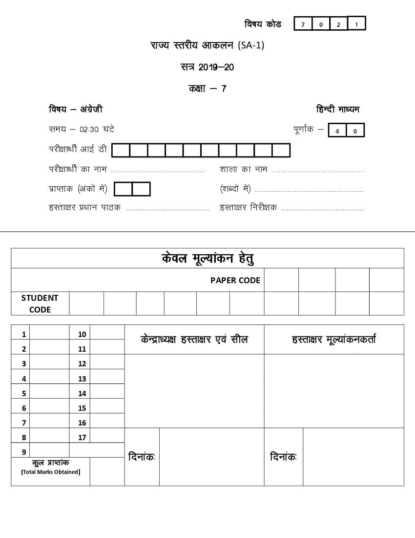 CG Board Class 7 Question Paper 2020 English (SA1) - Page 1