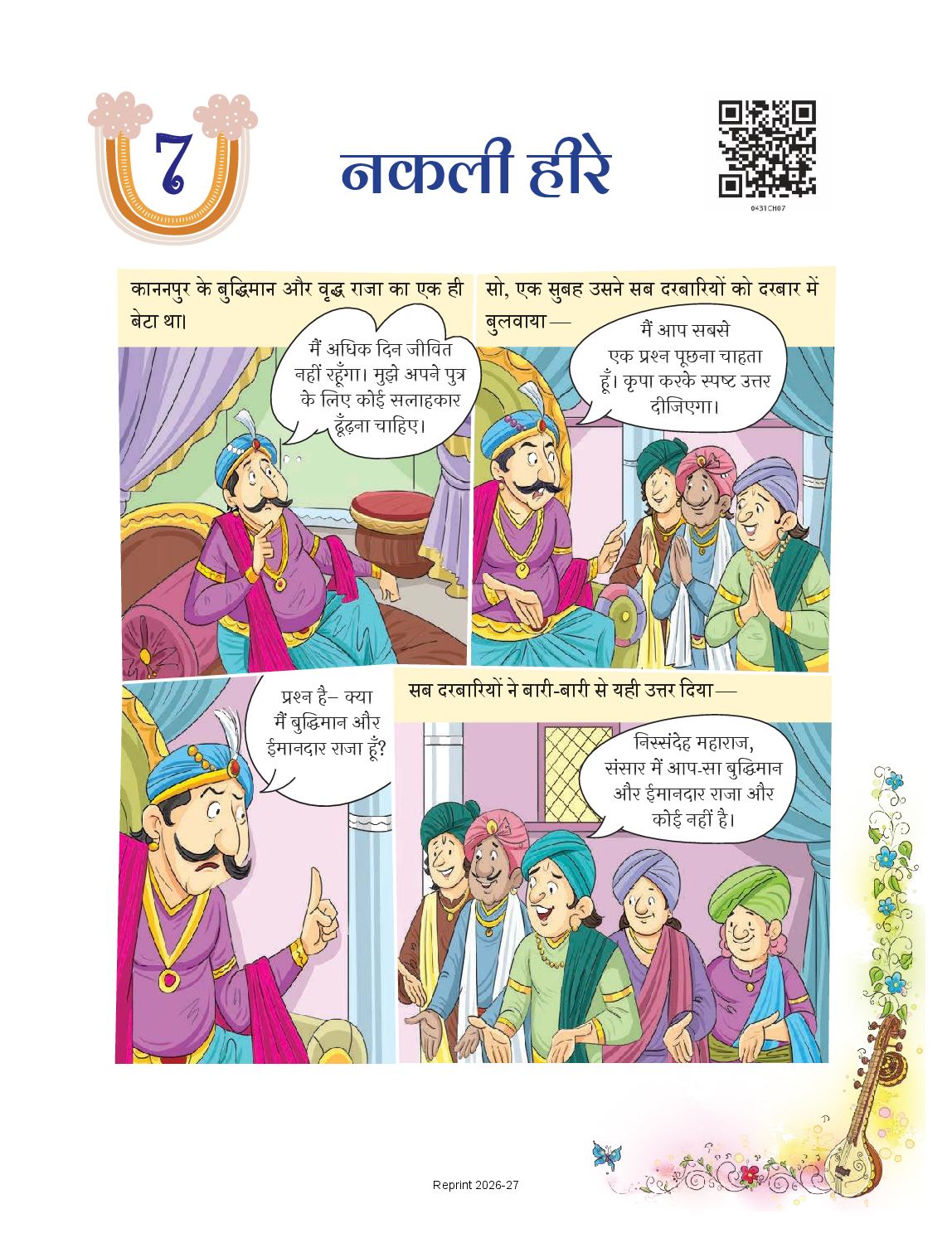 NCERT Book Class 4 Hindi (Veena) Chapter 7 नकली हीरे - Page 1 of 13