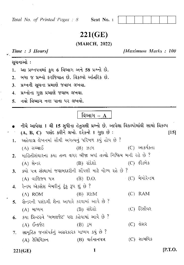 GSEB Std 12th Question Paper 2022 Social Skill Reportable Metals - Page 1