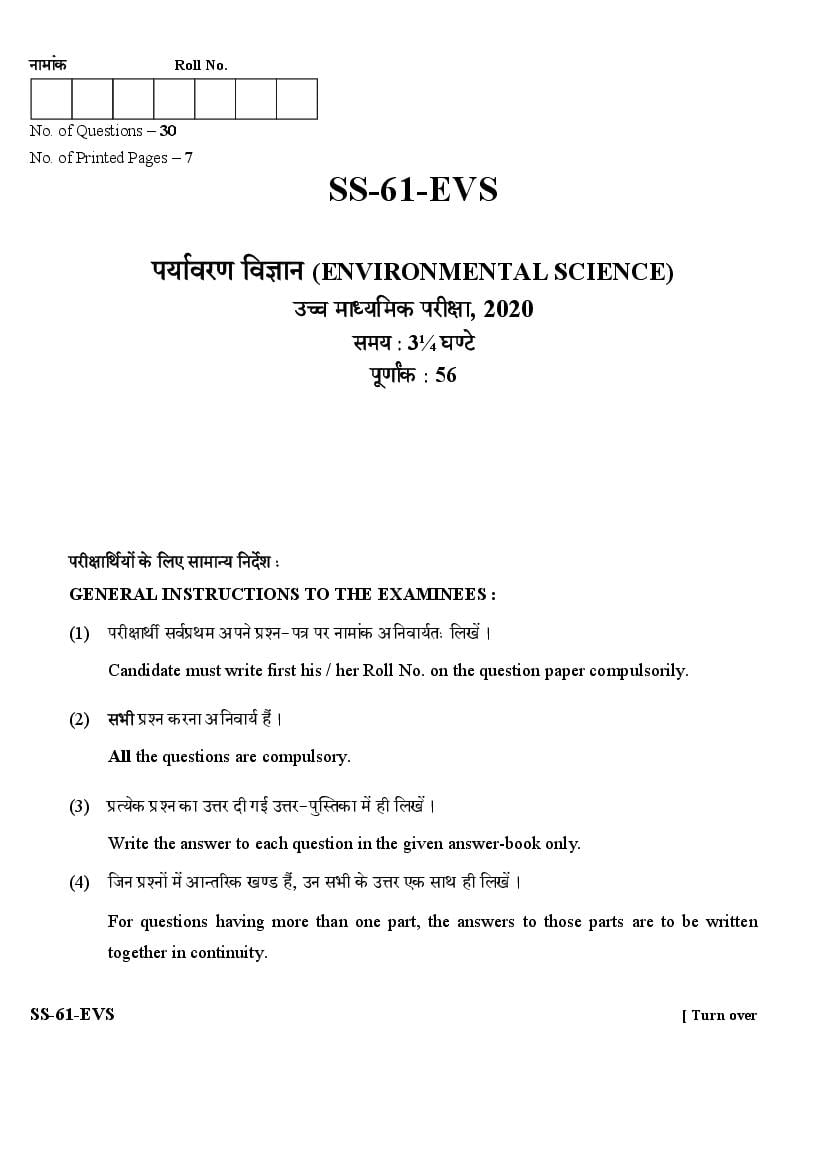 Rajasthan Board Class 12 Question Paper 2020 EVS - Page 1