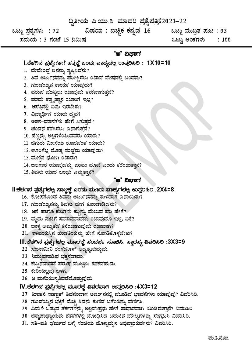 Karnataka 2nd PUC Model Question Paper 2022 for Kannada Optional - Page 1