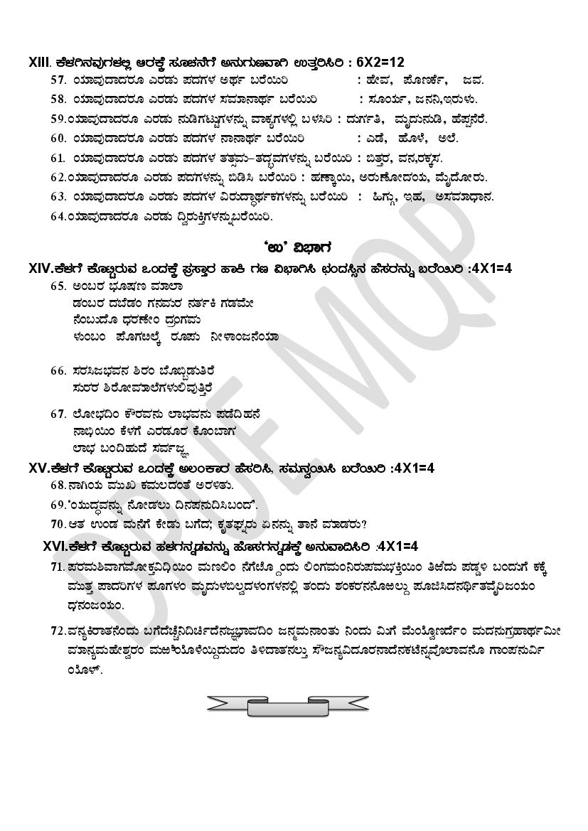 Karnataka 2nd PUC Model Question Paper For Kannada Optional 2022