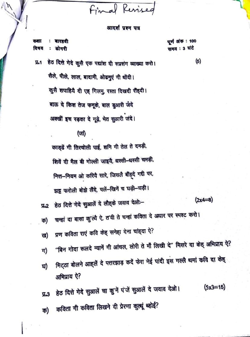 JKBOSE 12th Class Model Paper 2024 Dogri - Page 1