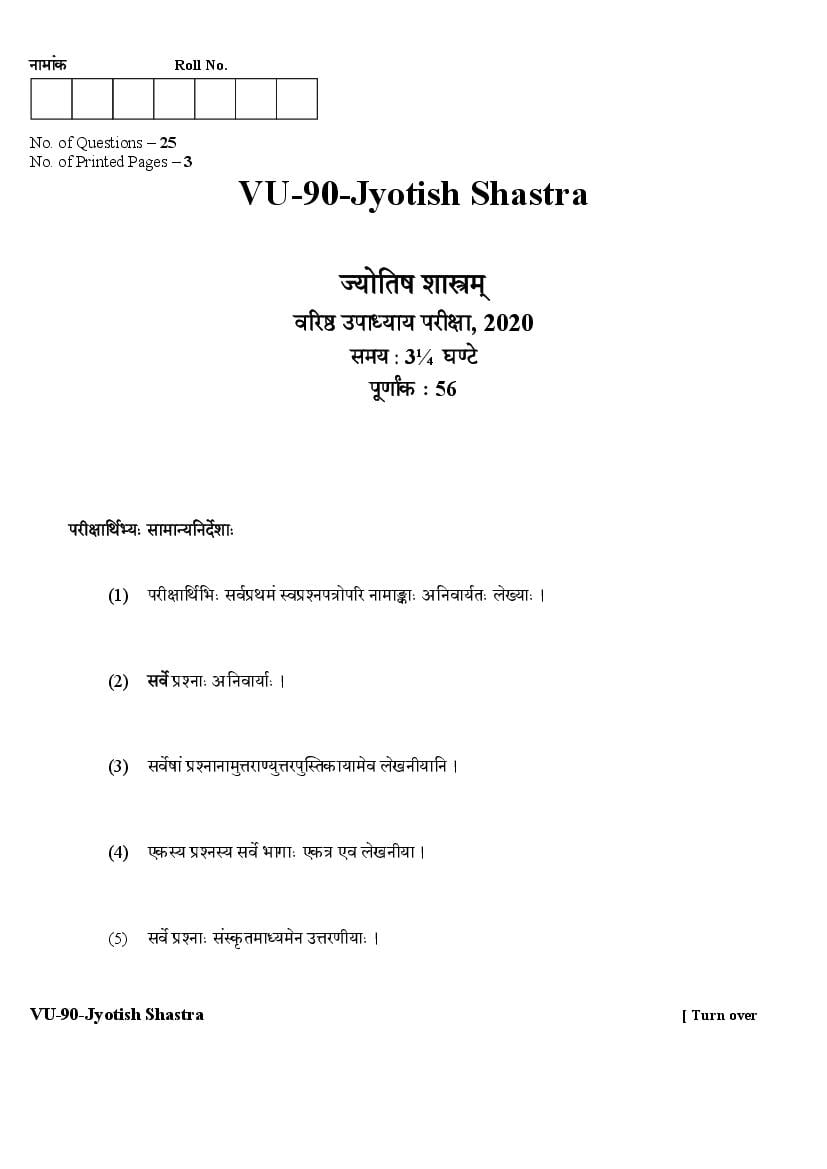 Rajasthan Board Varishtha Upadhyaya Question Paper 2020 Jyotish Shastra - Page 1