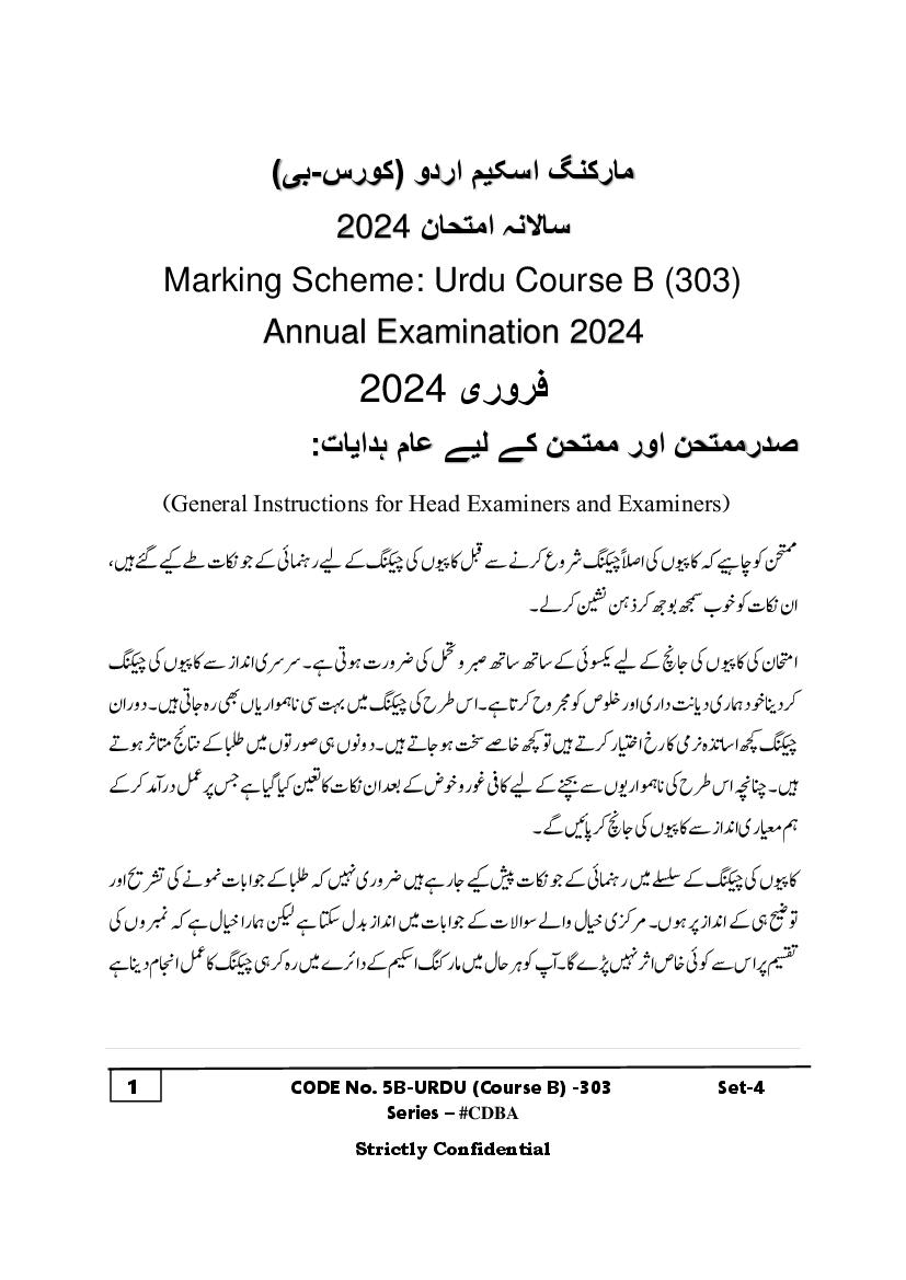 CBSE Class 10 Question Paper 2024 Solution Urdu B - Page 1