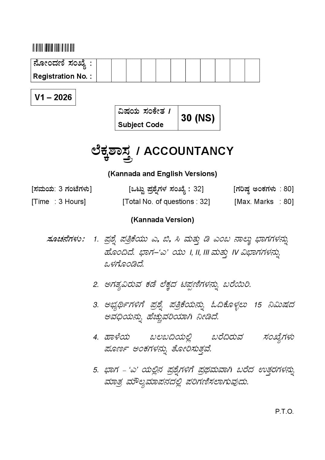 Karnataka 2nd PUC Question Paper 2026 Accountancy - Page 1 of 24