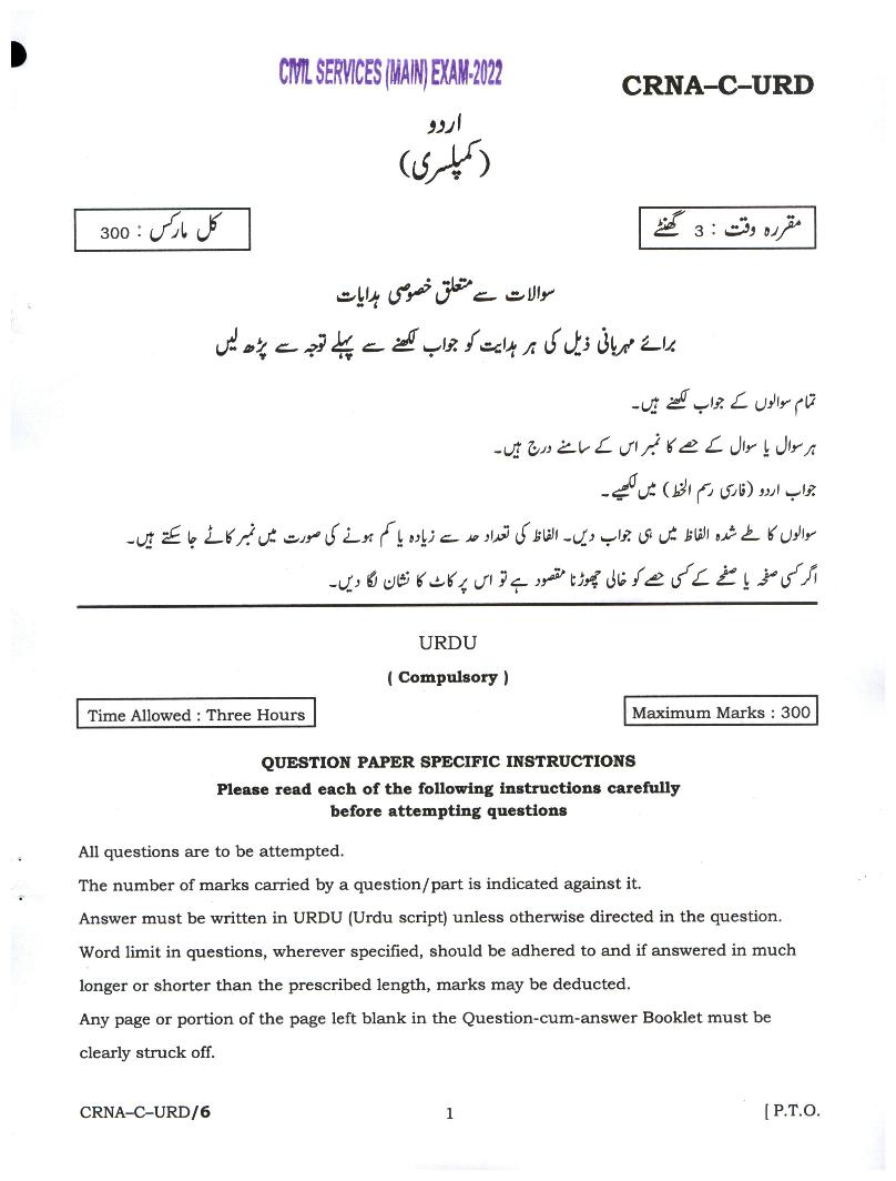 UPSC IAS 2022 Question Paper for Urdu (Compulsory) - Page 1