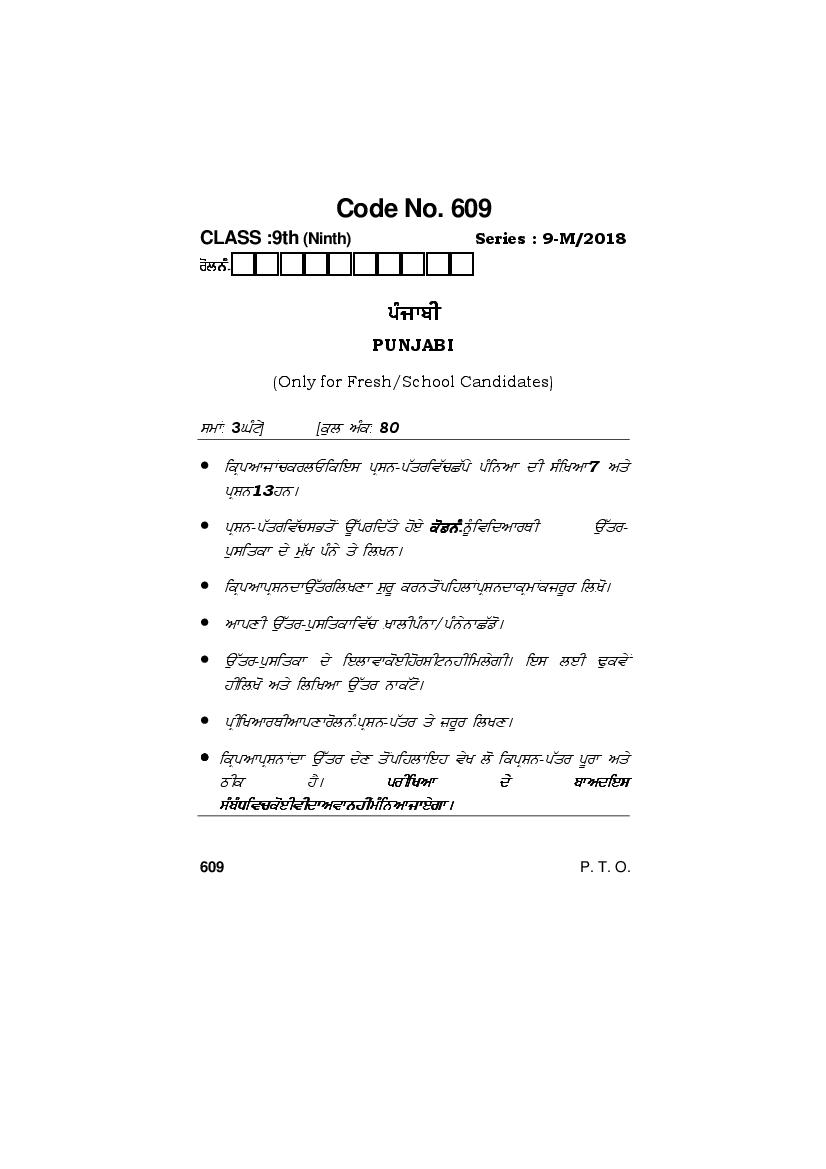 HBSE Class 9 Question Paper 2018 Punjabi - Page 1