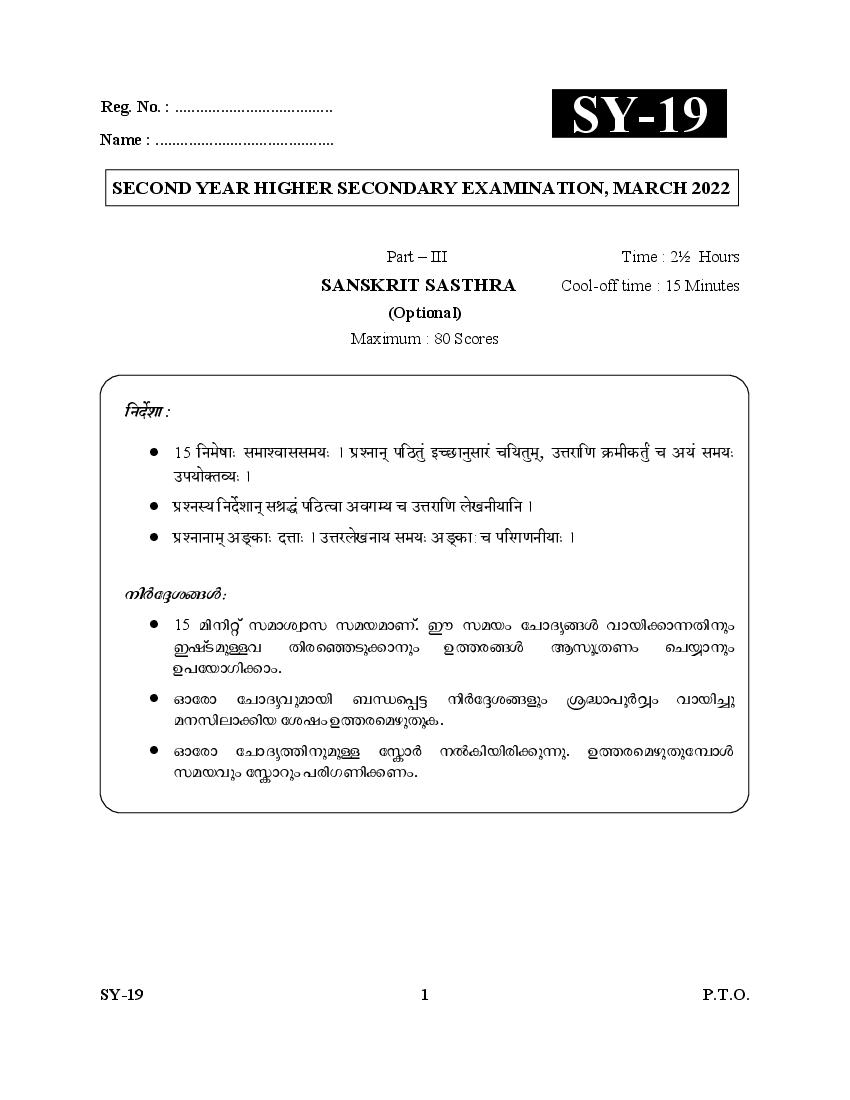 Kerala Plus Two Question Paper 2022 Sanskrit Sasthra - Page 1