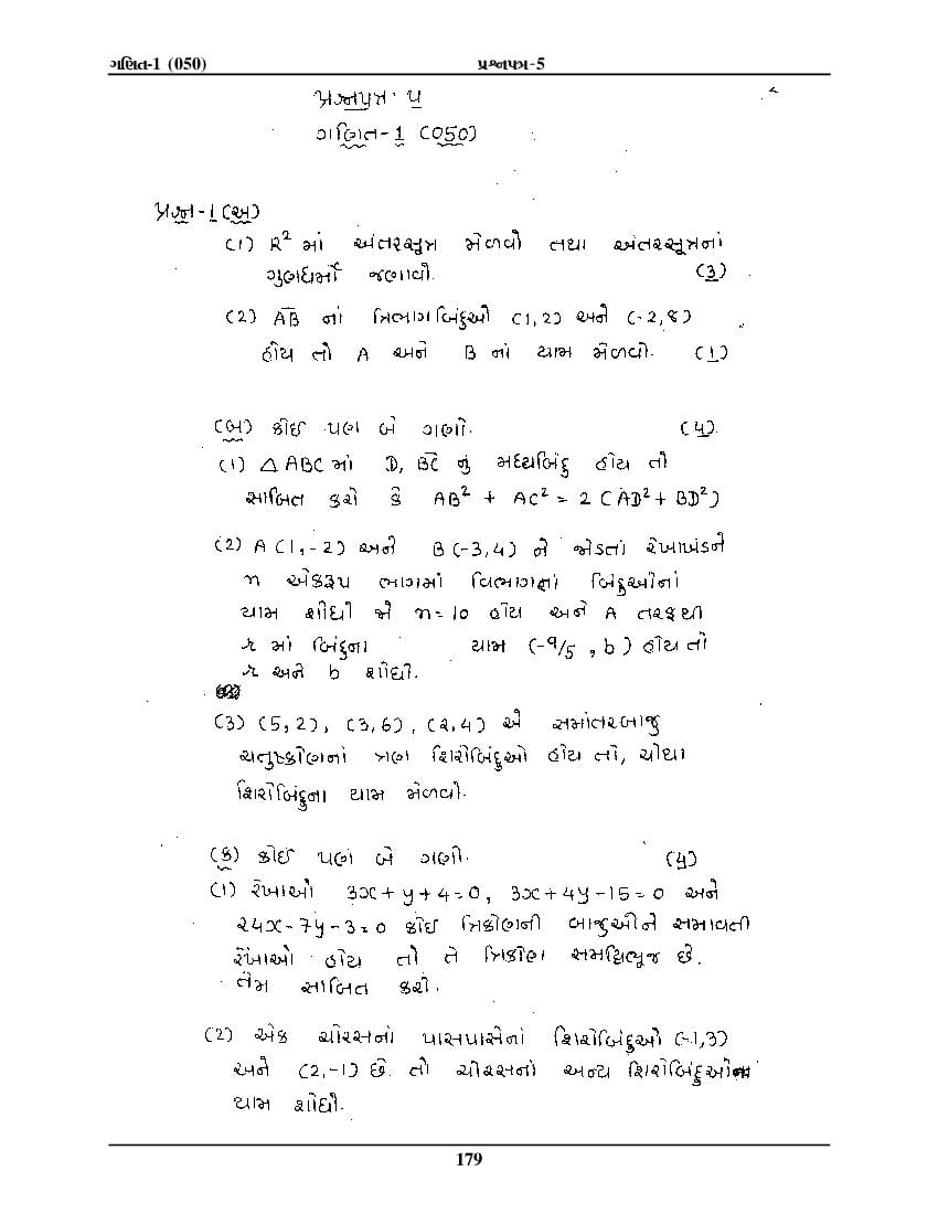 GSEB HSC Model Question Paper for Maths 1 - Set 5 Gujarati Medium - Page 1