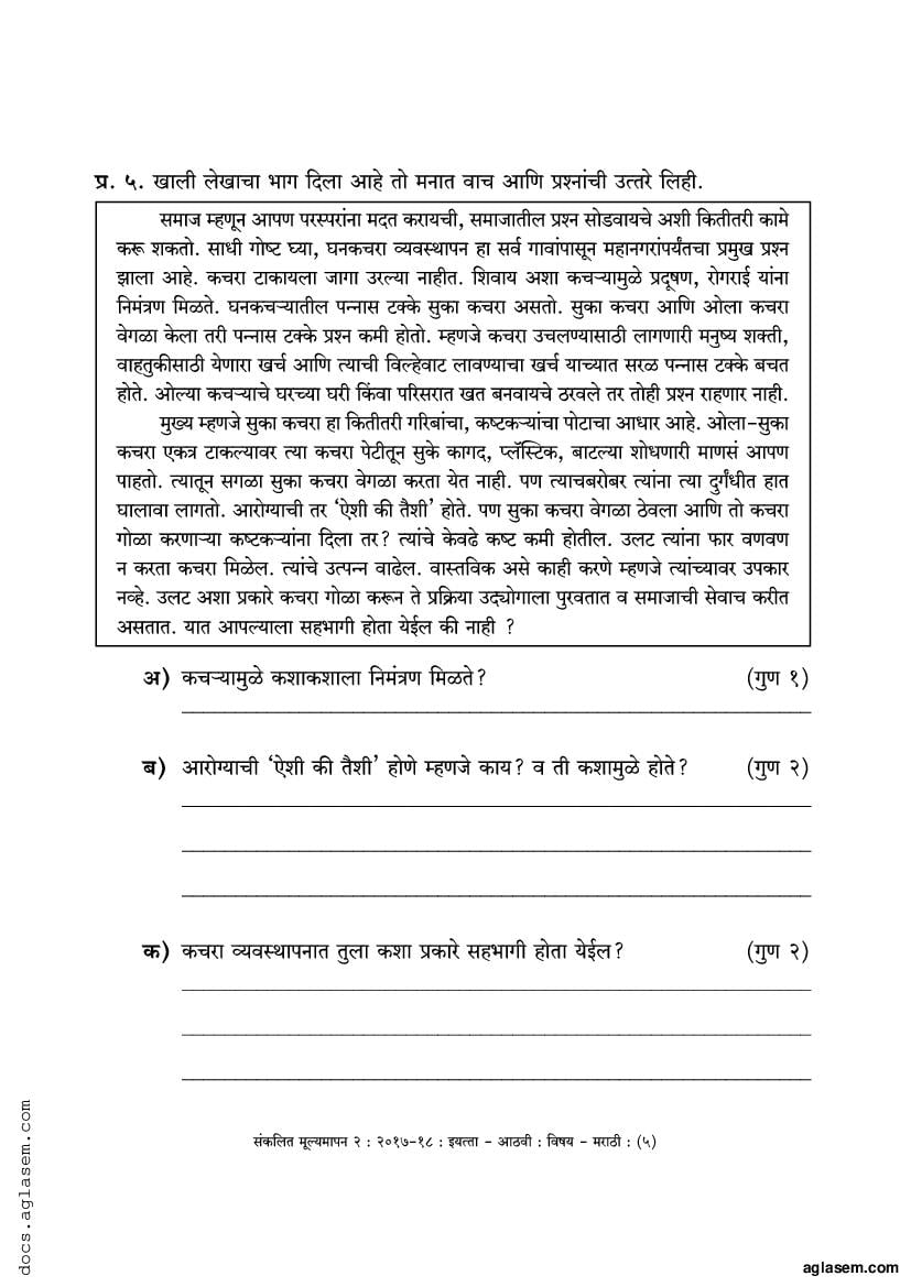 Class 8 Marathi Sample Paper 2024 Maharashtra Board (PDF) Maha Std8th