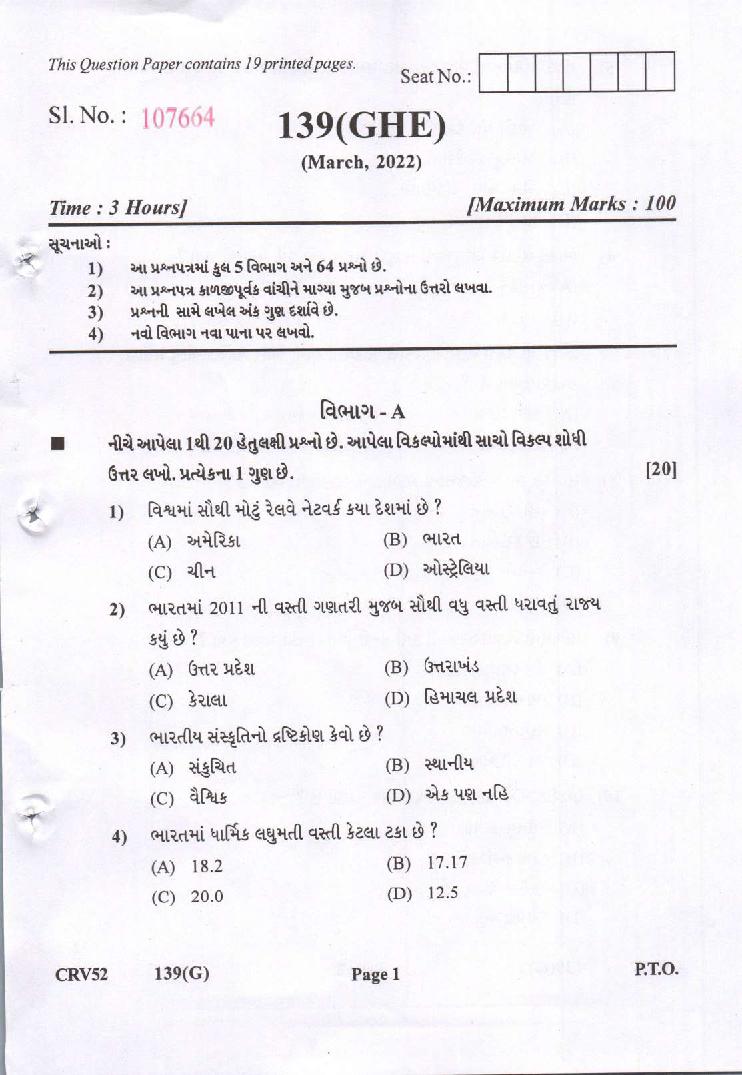 GSEB Std 12th Question Paper 2022 Sociology - Page 1