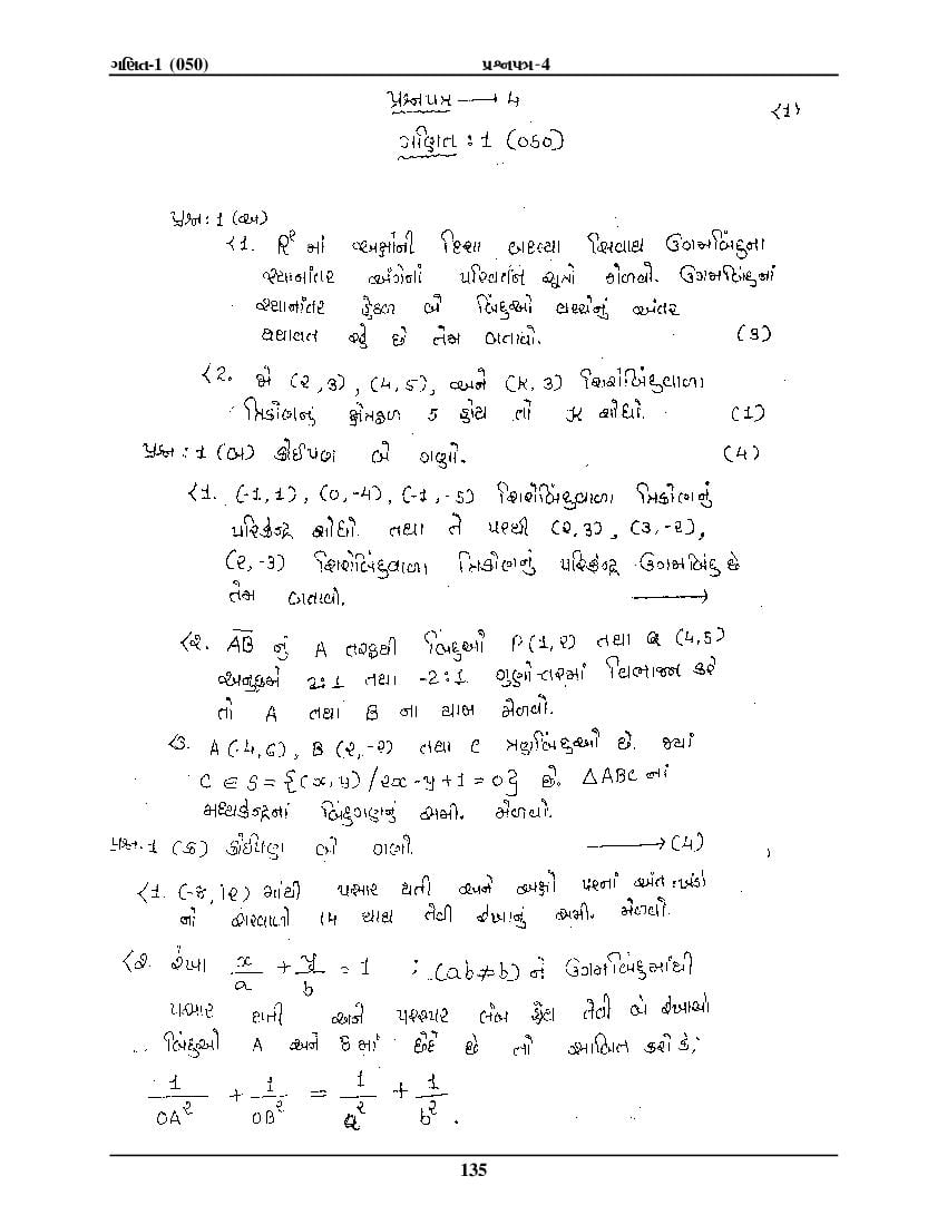 GSEB HSC Model Question Paper for Maths 1 - Set 4 Gujarati Medium - Page 1