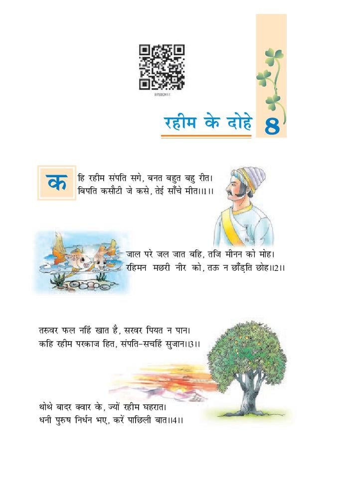 NCERT Book Class 7 Hindi (वसंत) Chapter 8 शाम-एक किसान - Page 1