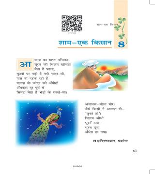 NCERT Book Class 7 Hindi (वसंत) Chapter 8 शाम-एक किसान