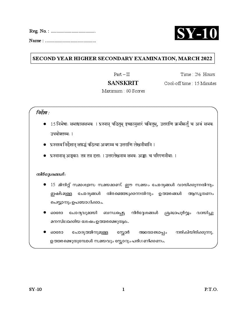 Kerala Plus Two Question Paper 2022 Sanskrit - Page 1