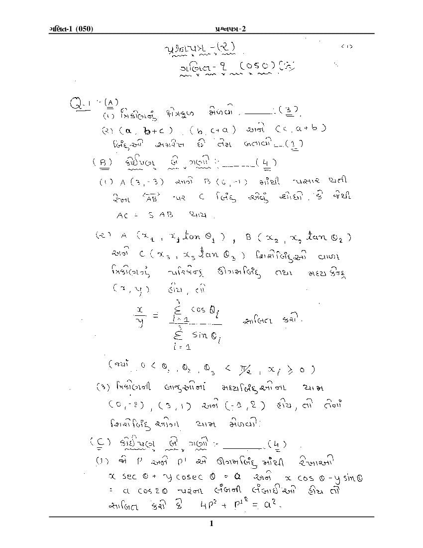 GSEB HSC Model Question Paper for Maths 1 - Set 2 Gujarati Medium - Page 1